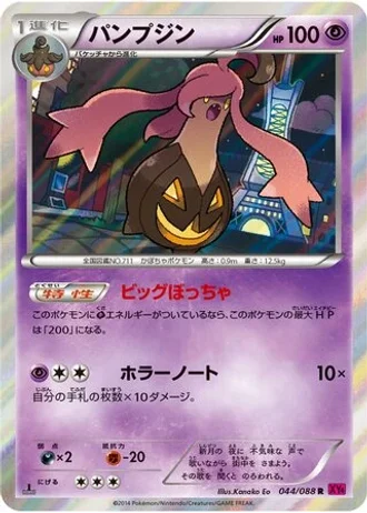 Gourgeist (1st Edition) #44/88 — Phantom Gate (1st Edition)