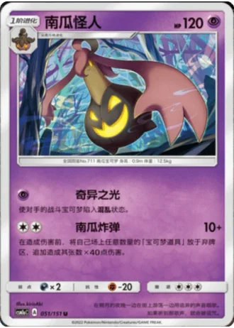 Gourgeist #51/151 — Storming Emergence - Radiant