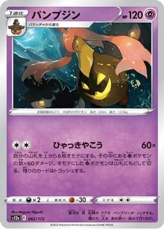Gourgeist #62 — VSTAR Universe