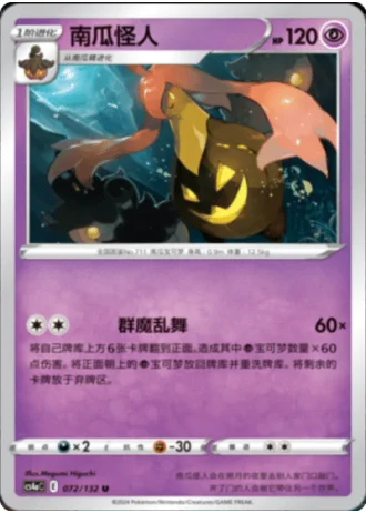Gourgeist #72/132 — Polychromatic Gathering - Friend
