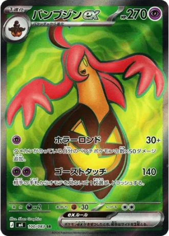 Gourgeist ex #100/83 — Ninja Spinner