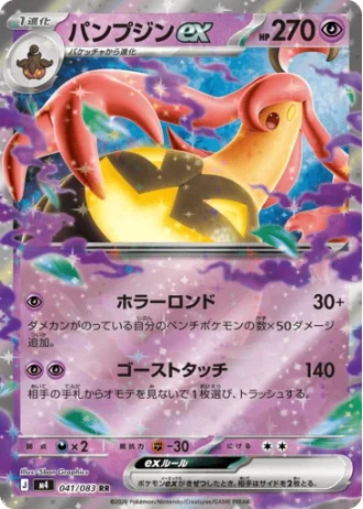 Gourgeist ex #41/83 — Ninja Spinner