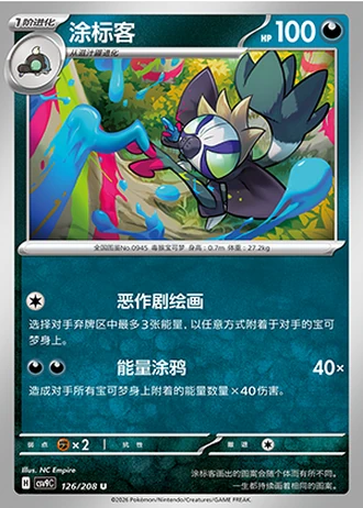 Grafaiai #126/208 — Stellar Crystal