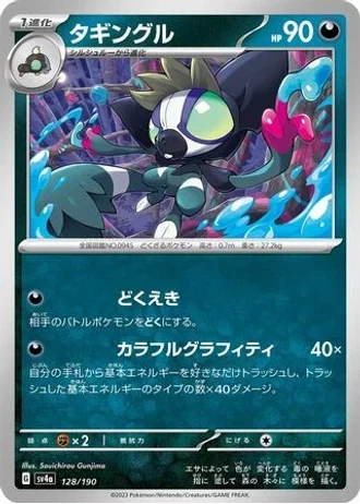 Grafaiai #128 — Shiny Treasure ex