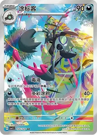 Grafaiai #135/127 — Eternal Birth