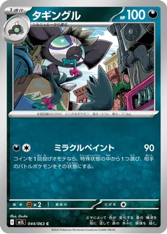 Grafaiai #44/63 — Mega Brave