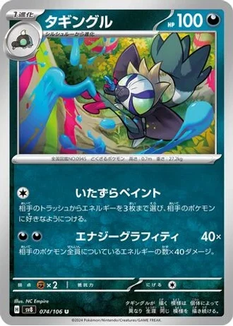 Grafaiai #74 — Super Electric Breaker