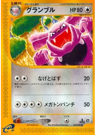 Granbull (1st Edition) #69 — Split Earth