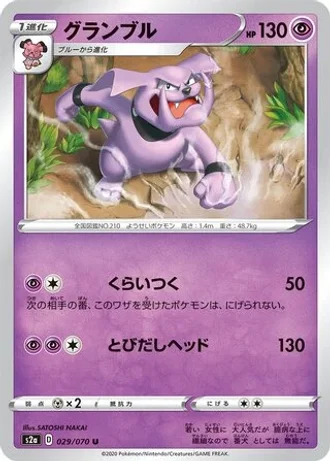 Granbull #29 — Explosive Walker