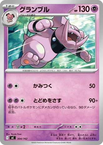 Granbull #304/742 — Start Deck 100 Battle Collection