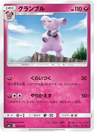 Granbull #31 — Sun & Moon Starter Set
