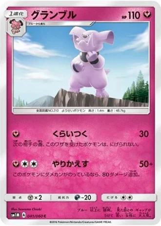 Granbull #41 — Collection Moon