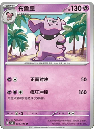 Granbull #50/129 — Bonus Round