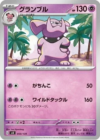 Granbull #50 — ex Start Decks