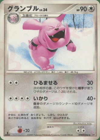 Granbull — Moonlit Pursuit