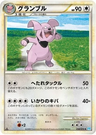 Granbull #58 — SoulSilver Collection
