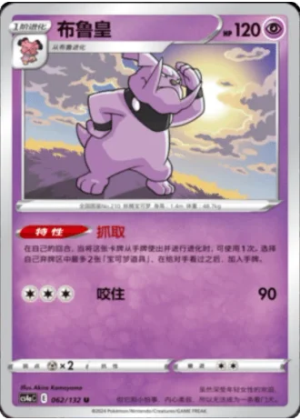 Granbull #62/132 — Polychromatic Gathering - Friend