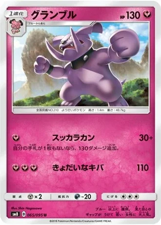 Granbull #65 — Super-Burst Impact