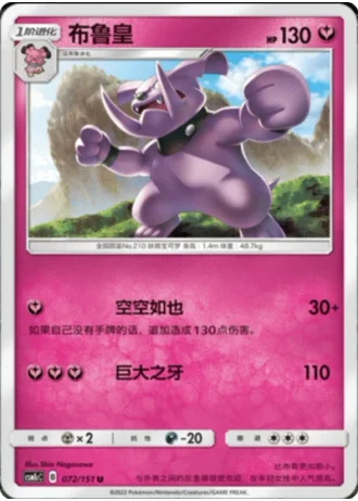 Granbull #72/151 — Storming Emergence - Abundant