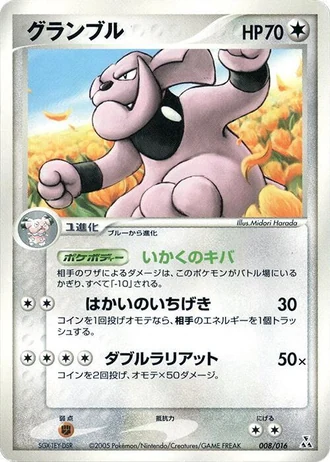 Granbull #8/16 — Feraligatr Constructed Starter Deck