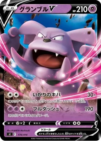 Granbull V #174 — Start Deck 100