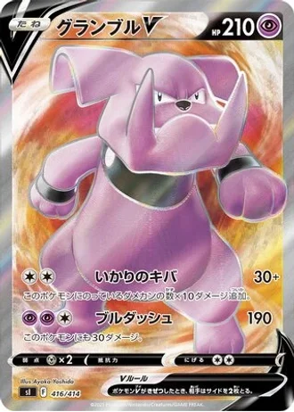 Granbull V #416 — Start Deck 100