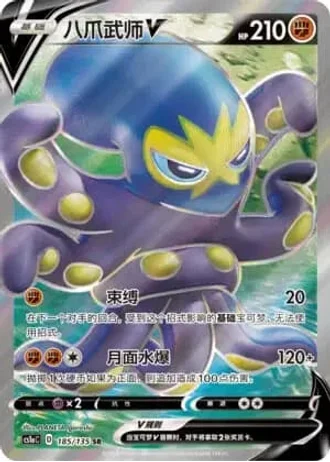Grapploct V #185/135 — Dynamax Clash - Thunder