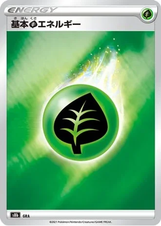 Grass Energy #286/184 — VMAX Climax