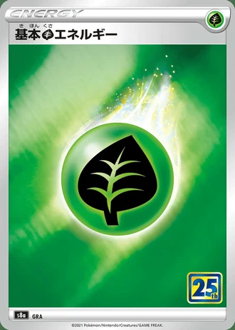 Grass Energy #31/28 — 25th Anniversary Collection