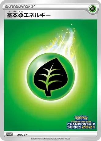 Grass Energy #60/S-P — Sword & Shield Promos