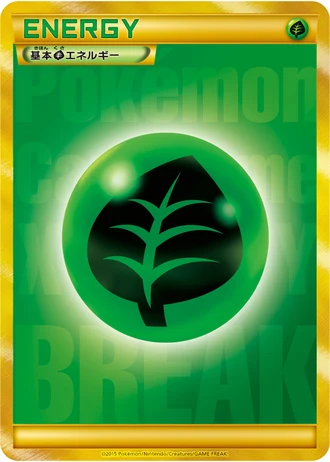 Grass Energy (Golden Present Campaign 2015) — Unnumbered Promos