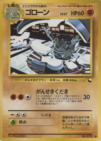 Graveler No. 075 — Vending Machine (Series 3)