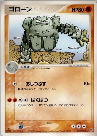Graveler (1st Edition) #33/54 — Rulers of the Heavens (1st Edition)