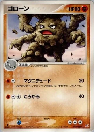 Graveler (1st Edition) #47/80 — Magma vs Aqua: Two Ambitions (1st Edition)