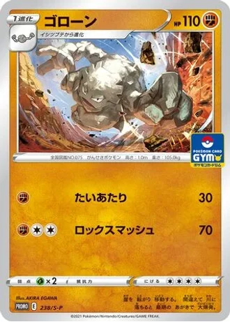 Graveler #238/S-P — Sword & Shield Promos