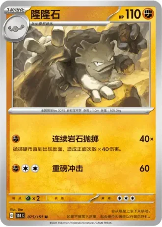 Graveler #75/151 — Collect 151