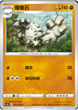 Graveler #76/132 — Polychromatic Gathering - Friend