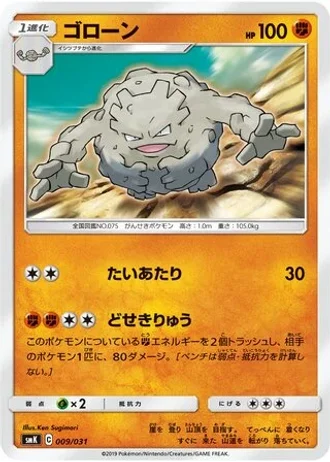 Graveler #9 — Trainer Battle Decks