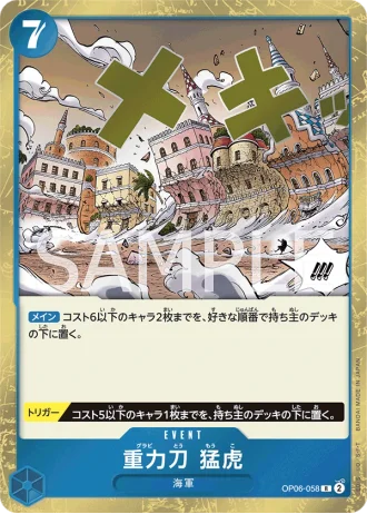 Gravity Blade Raging Tiger (OP06-058) — Wings of the Captain (OP06)