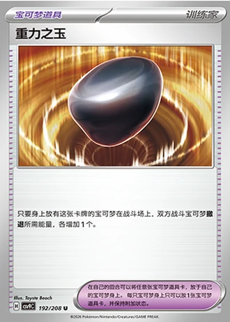 Gravity Gemstone #192/208 — Stellar Crystal