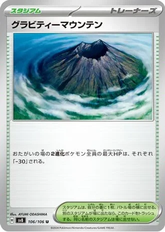 Gravity Mountain #106 — Super Electric Breaker