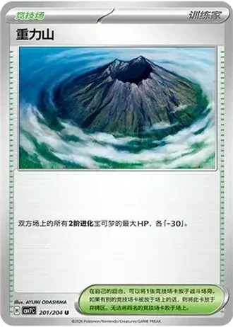 Gravity Mountain #201/204 — Blade Awakenings