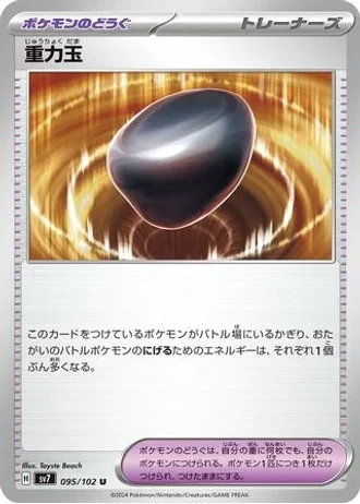 Gravity Orb #95/102 — Stellar Miracle
