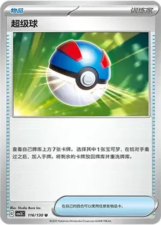 Great Ball #116/130 — Fearless Terastal