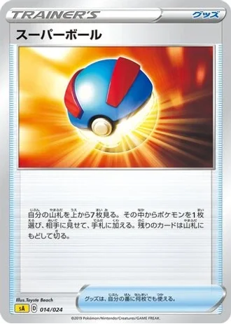 Great Ball #14/24 — V Starter Set (Lightning)
