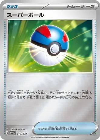 Great Ball #18 — World Championships 2023 Yokohama Deck: Pikachu