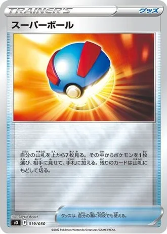 Great Ball #19/30 — Charizard VSTAR vs Rayquaza VMAX Special Deck Set