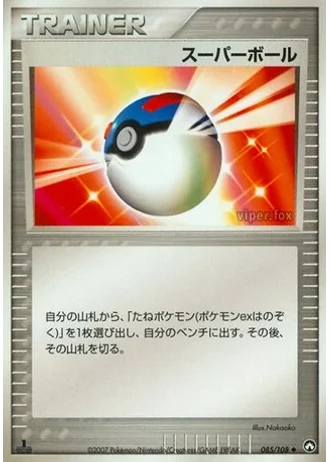Great Ball (1st Edition) #85/108 — World Champions Pack (1st Edition)