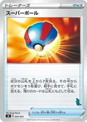 Great Ball #42 — Sword & Shield Family Pokémon Card Game