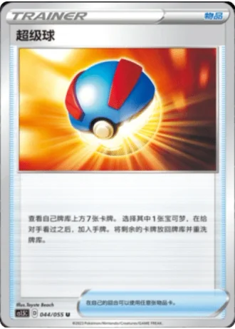 Great Ball #44/55 — Dynamax Tactics (Sub-set)